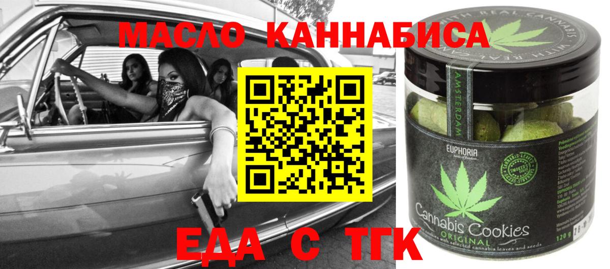 Печенье с ТГК конопля  Вход с VPN  Нерюнгри 