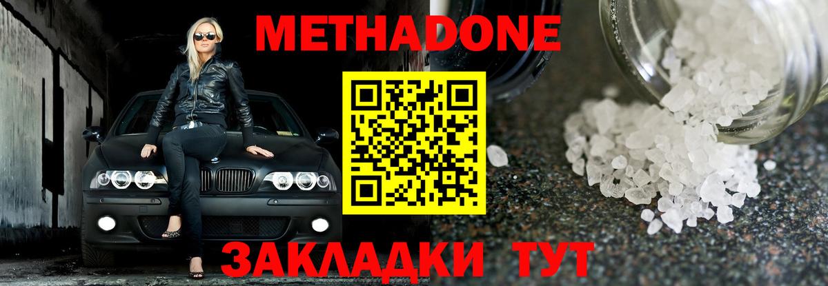 МЕТАДОН methadone Нерюнгри
